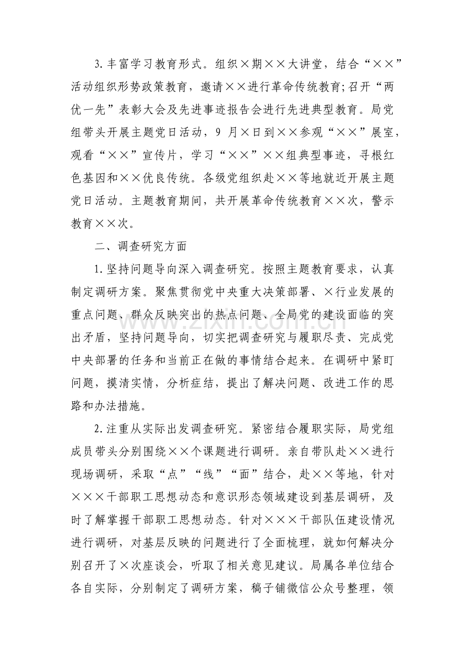 主题教育学习存在的问题18篇.pdf_第2页