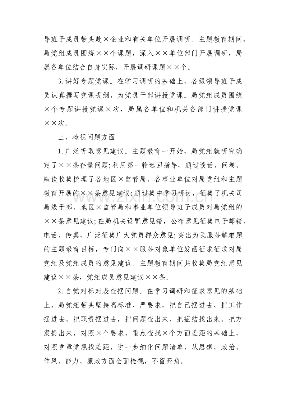 主题教育学习存在的问题18篇.pdf_第3页