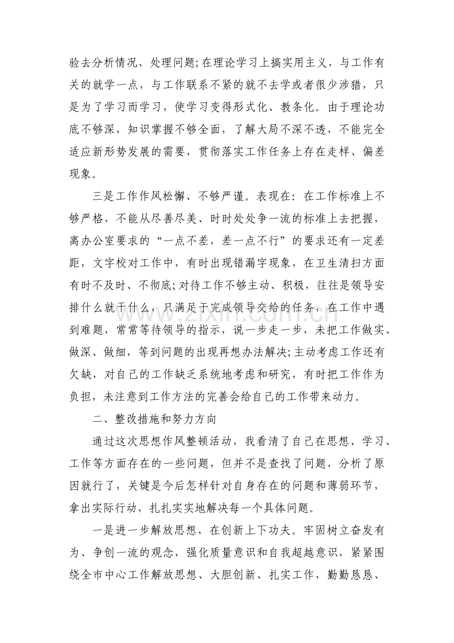 作风建设方面存在的问题整改措施(通用4篇).pdf_第2页