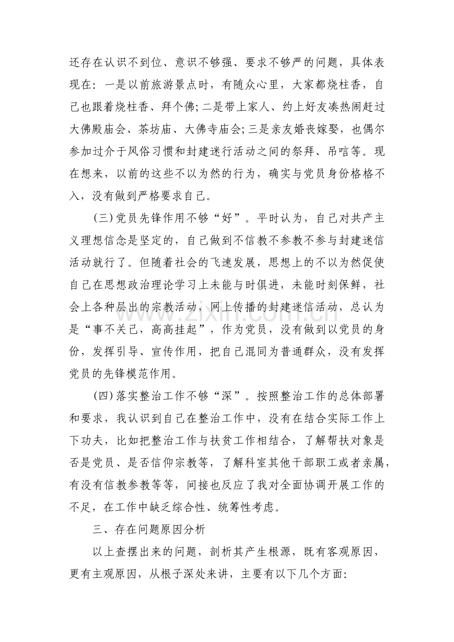 共产党员不准信仰宗教和不参与宗教活动党员对照检查材料8篇.pdf_第2页