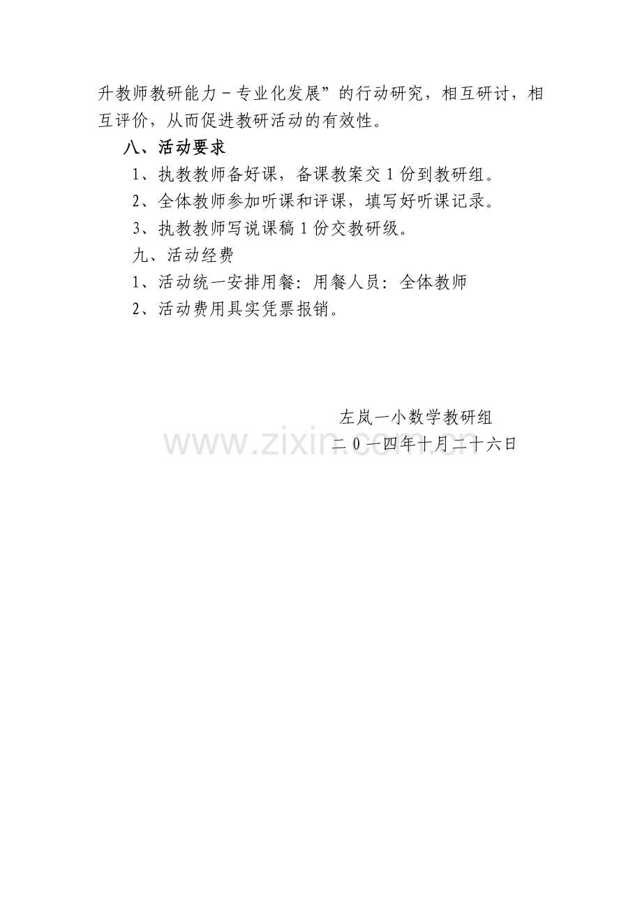 小学数学组教研活动方案.doc_第2页