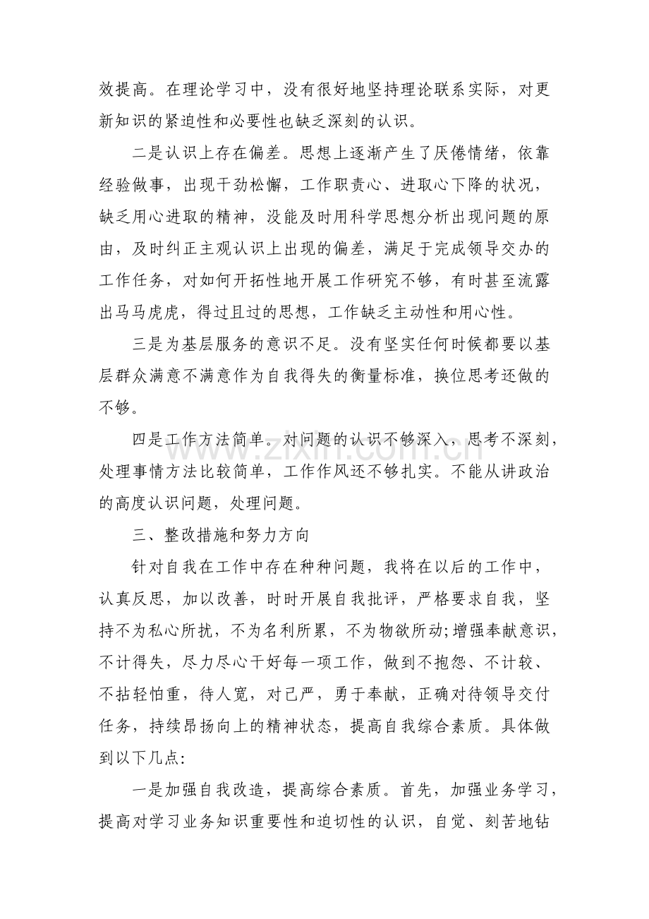 形式主义、官僚主义存在问题清单及整改措施范文(通用7篇).pdf_第3页