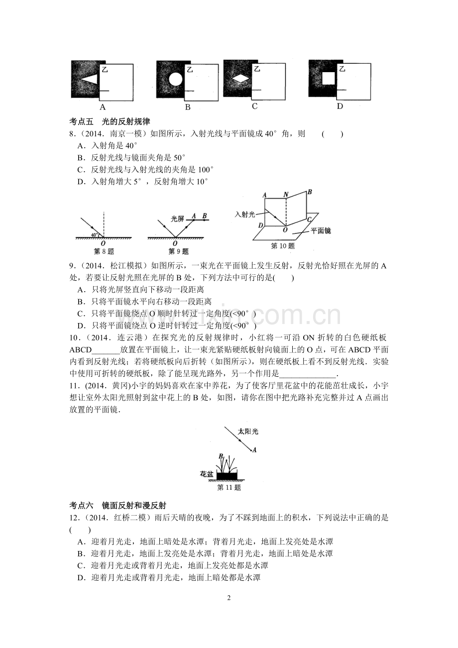 八上物理第三章光现象考点归纳.doc_第2页