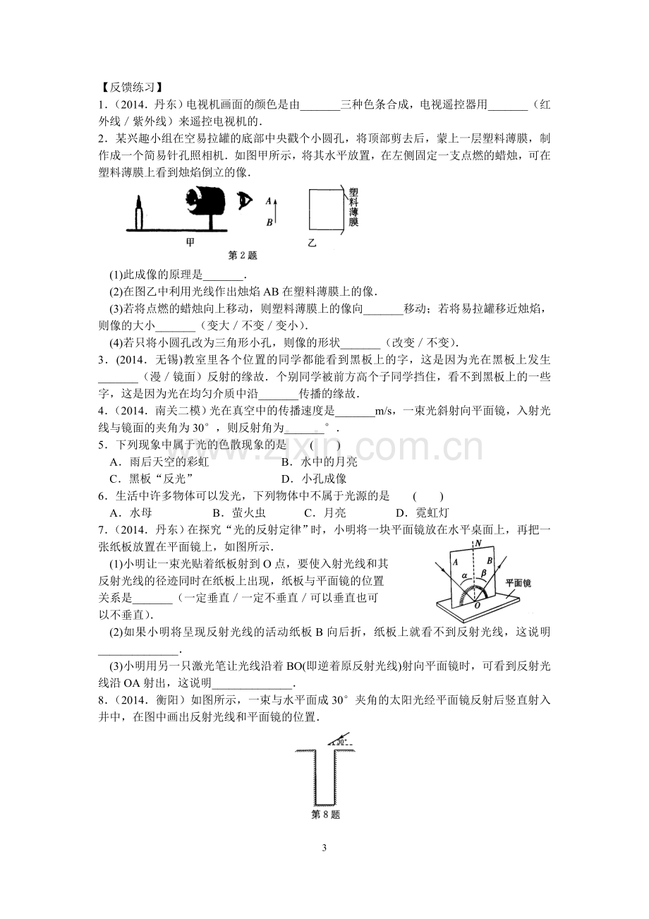 八上物理第三章光现象考点归纳.doc_第3页