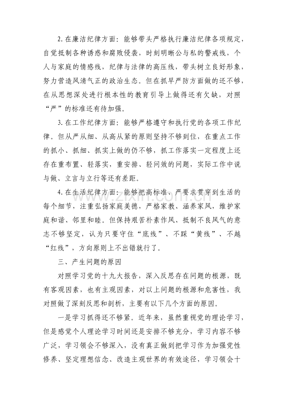 肃清流毒个人对照检查材料锦集五篇.pdf_第2页