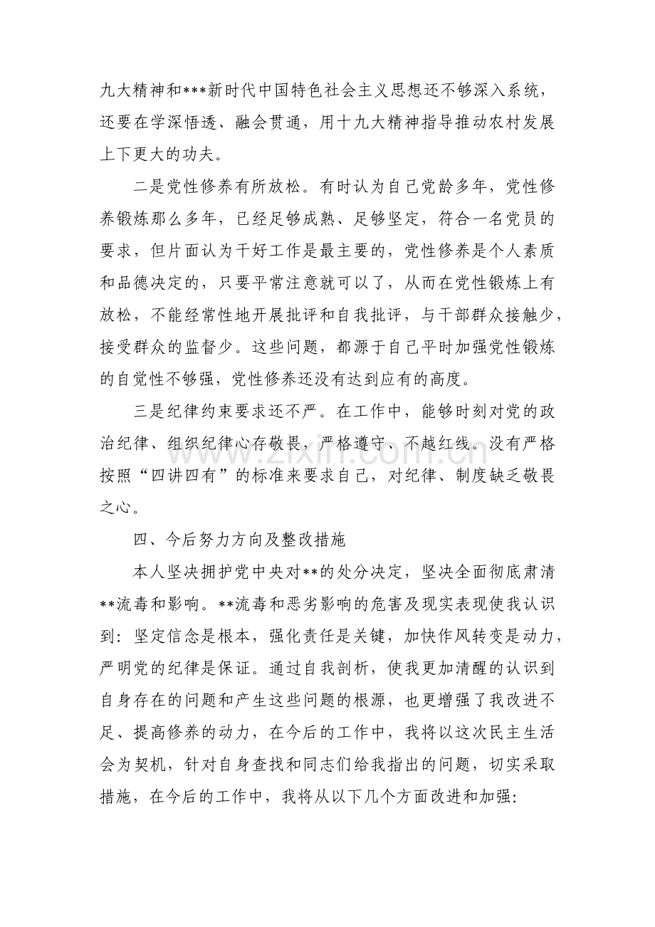 肃清流毒个人对照检查材料锦集五篇.pdf_第3页