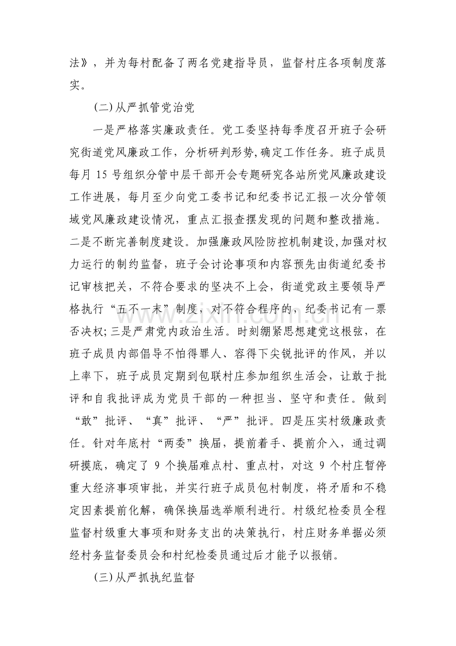 全面从严治党责任落实情况自查报告集合4篇.pdf_第2页