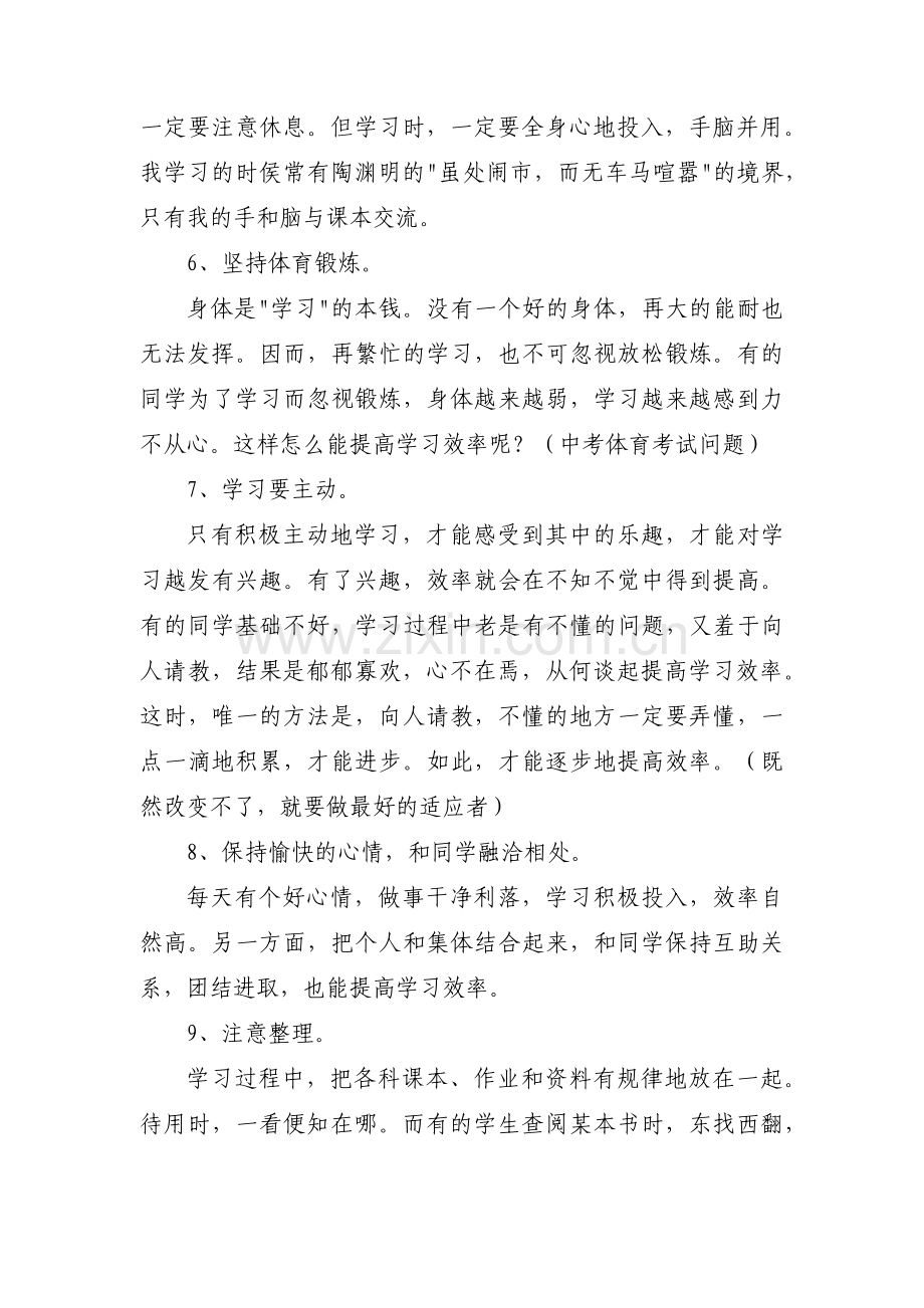 初三新学期计划和目标范文(通用4篇).pdf_第3页