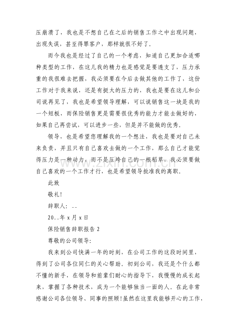 保险销售辞职报告范文(3篇).pdf_第2页