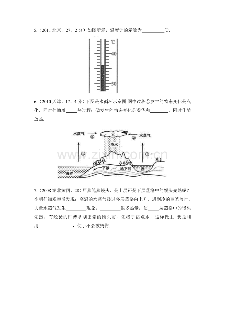 第五章中考题.doc_第2页