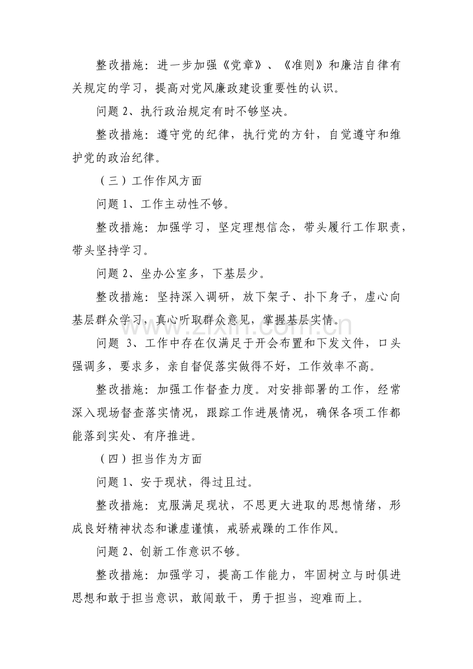 政治觉悟整改措施(通用4篇).pdf_第2页