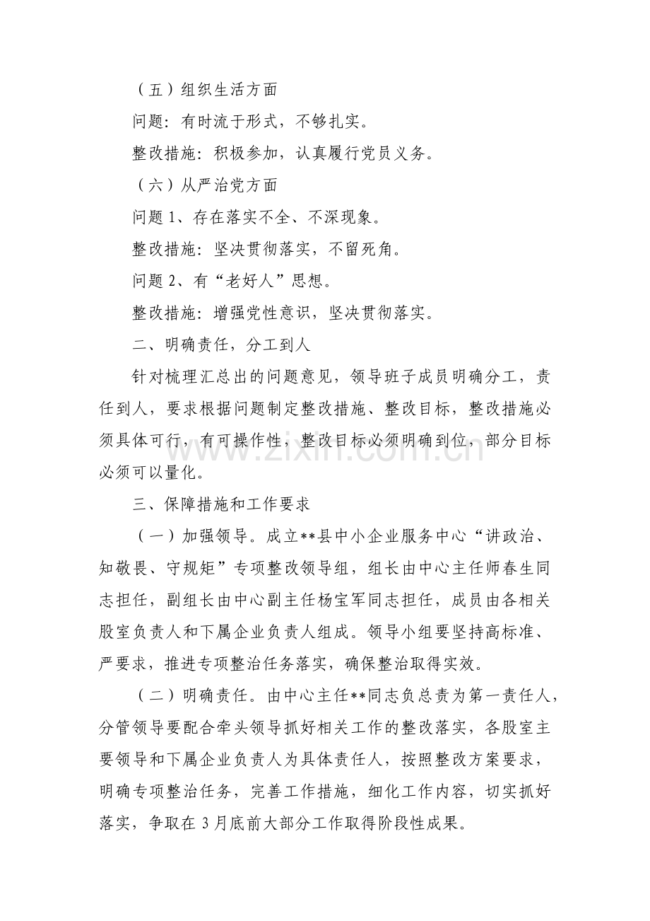 政治觉悟整改措施(通用4篇).pdf_第3页