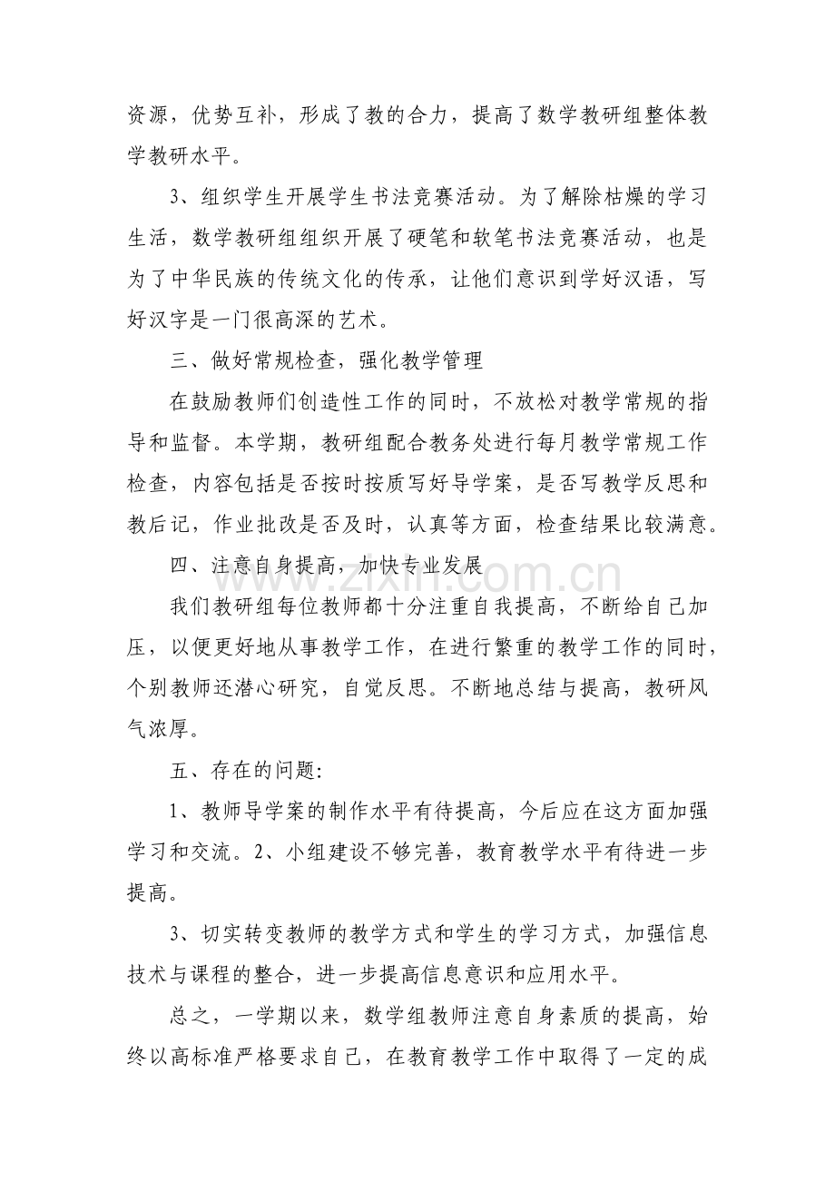 优秀教研组评选汇报材料范文(4篇).pdf_第2页