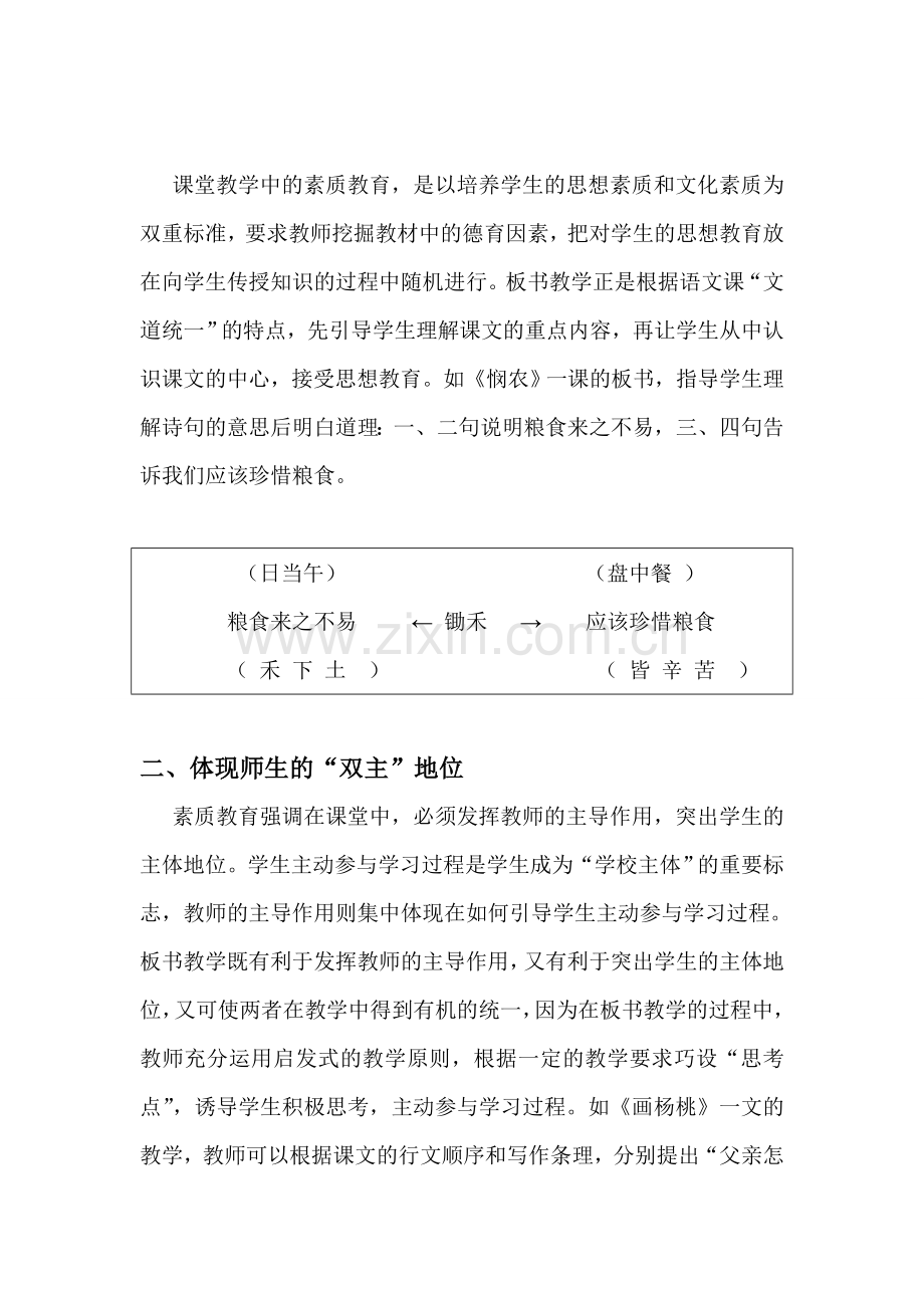 素质教育与板书教学.doc_第2页