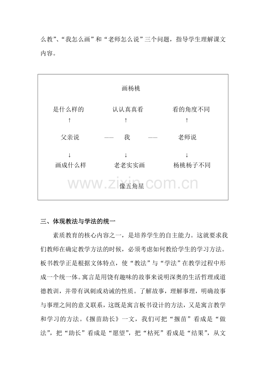 素质教育与板书教学.doc_第3页