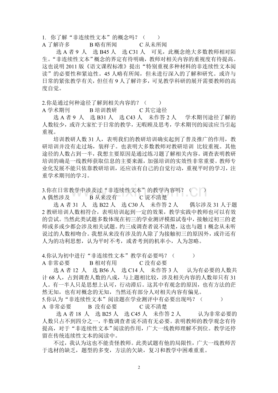 初中语文“非连续性文本”的调查报告.doc_第2页