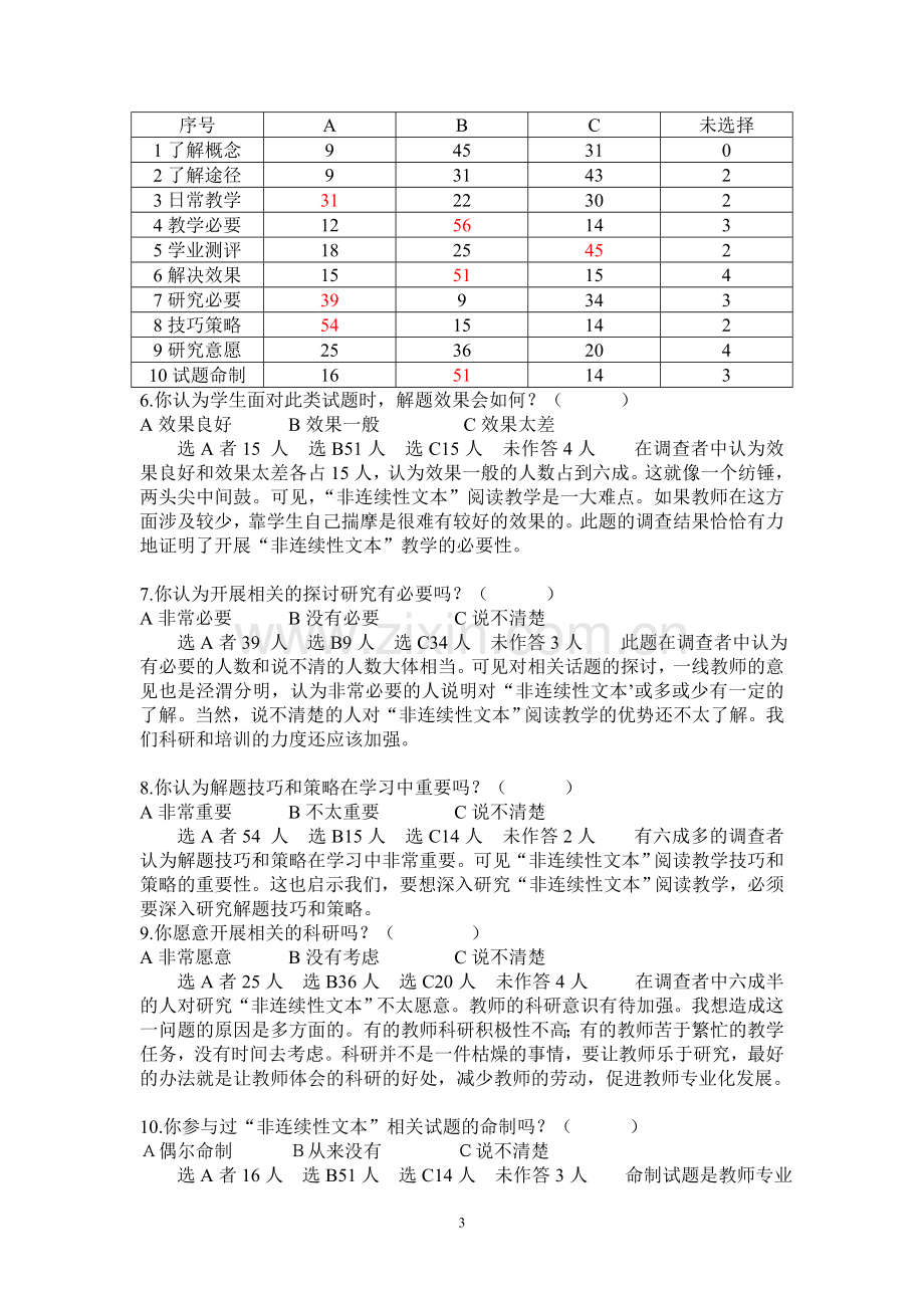 初中语文“非连续性文本”的调查报告.doc_第3页