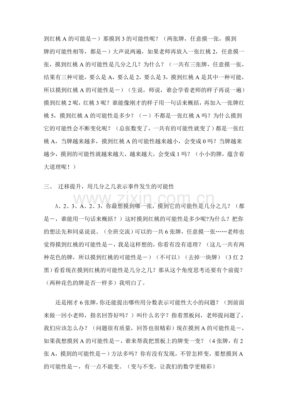 《可能性》教学设计.doc_第2页