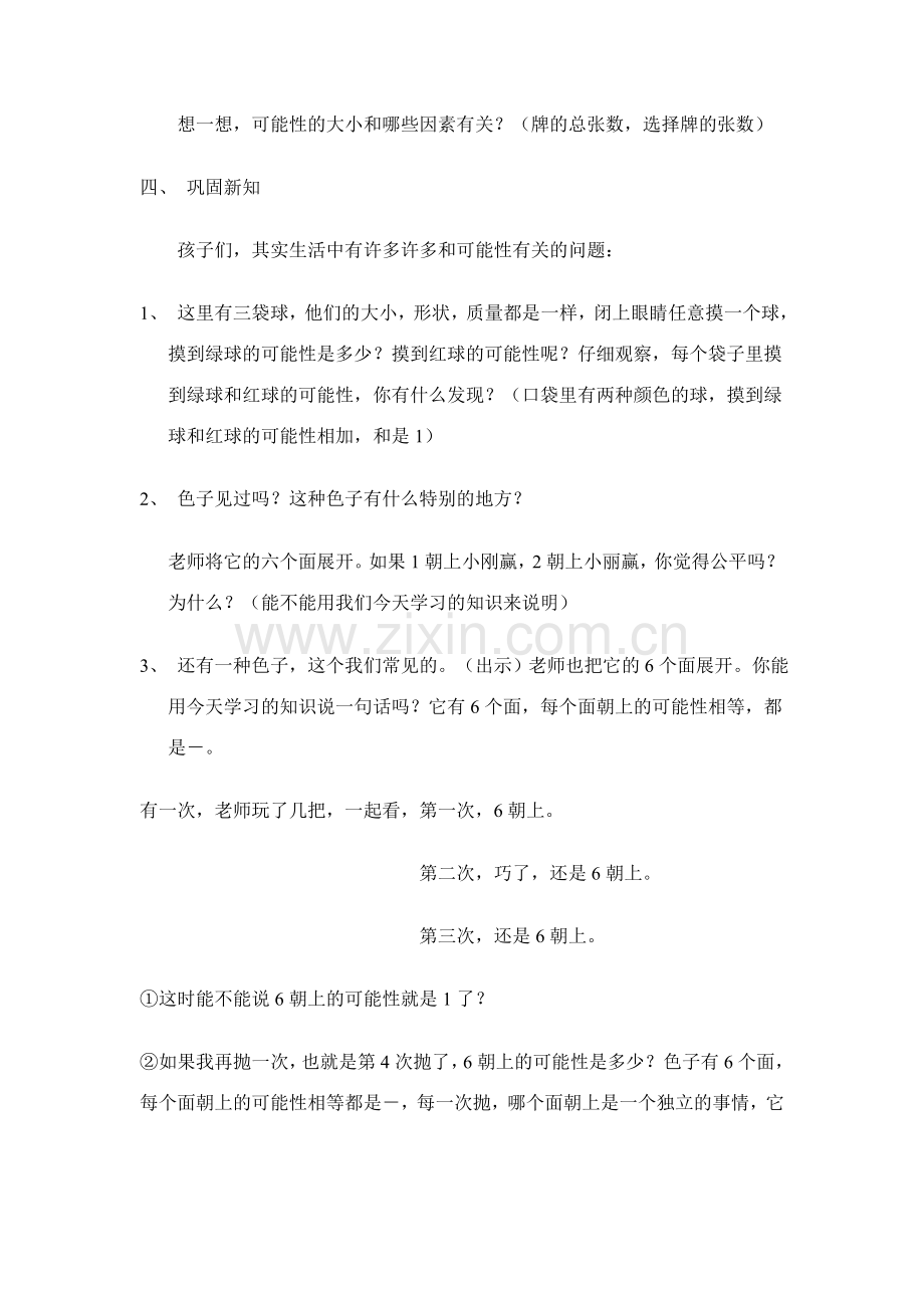 《可能性》教学设计.doc_第3页