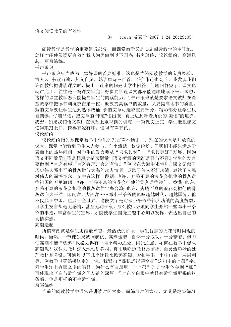 语文阅读教学的有效性.doc_第1页