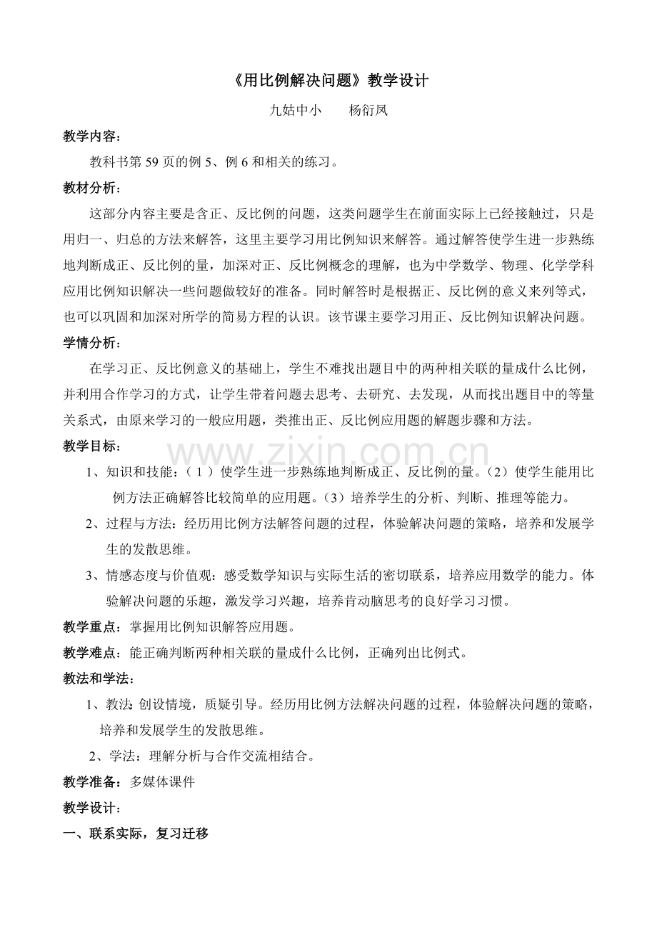 《用比例解决问题》.doc_第1页