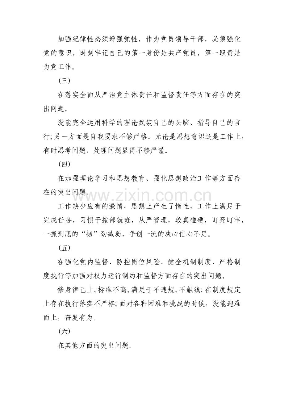 以案促改组织生活会对照检查材料集合4篇.pdf_第2页