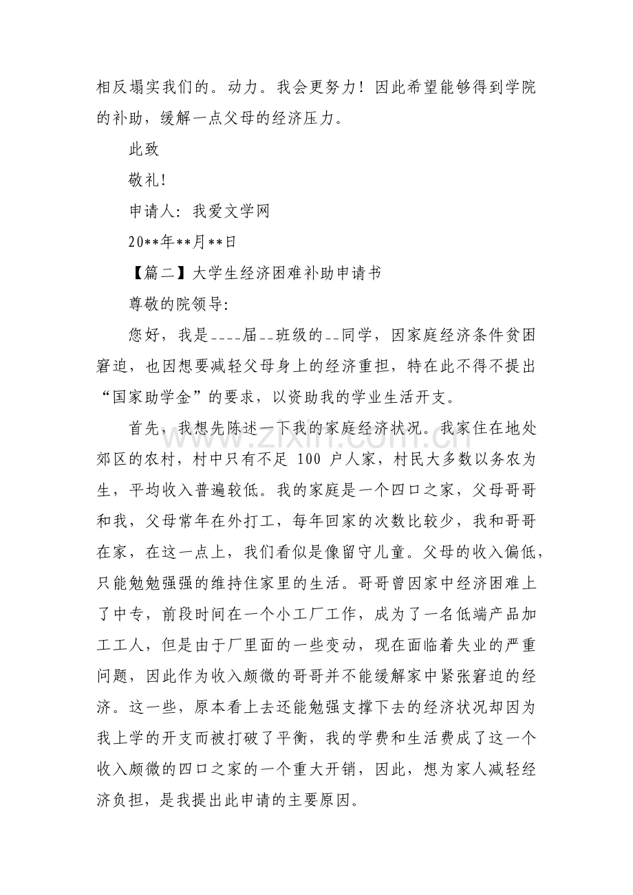 大学生经济困难补助申请书范文(3篇).pdf_第2页