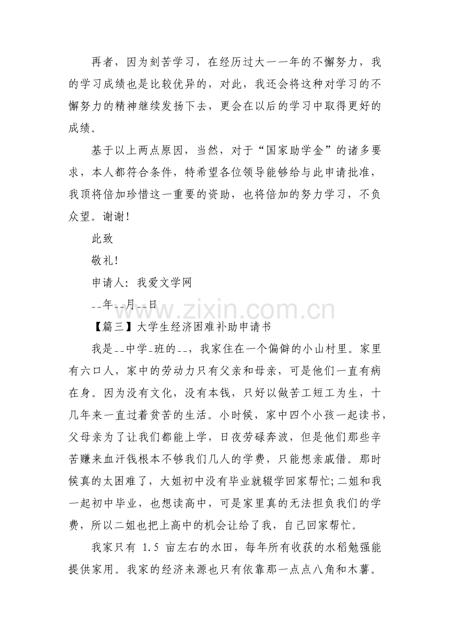 大学生经济困难补助申请书范文(3篇).pdf_第3页