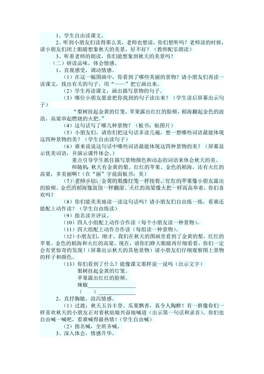 《秋天的图画》教学设计.doc_第2页