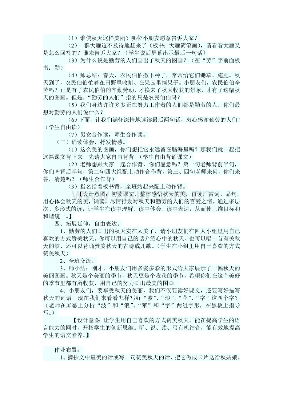 《秋天的图画》教学设计.doc_第3页