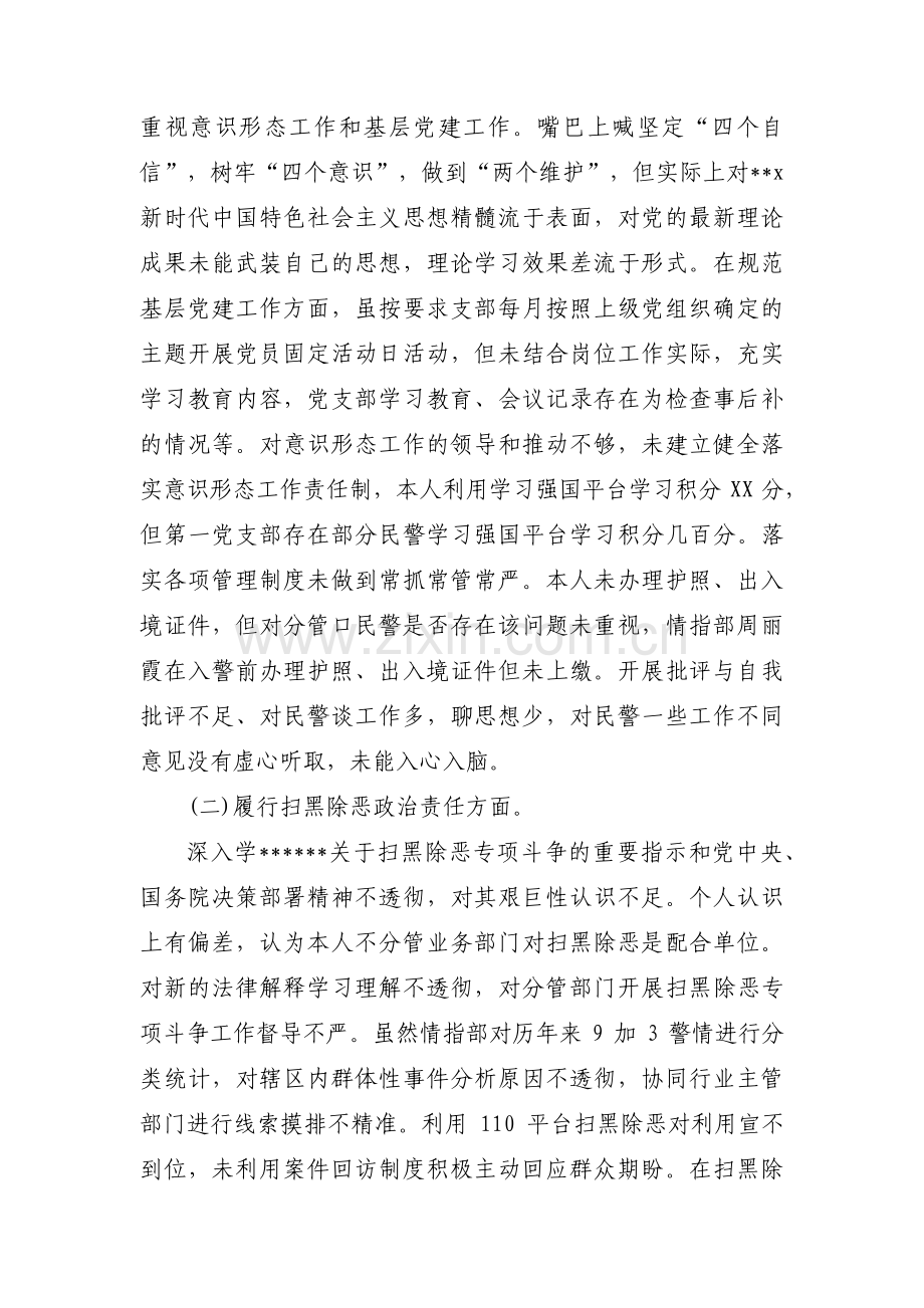 巡察整改专题组织生活会个人对照检查【十七篇】.pdf_第2页