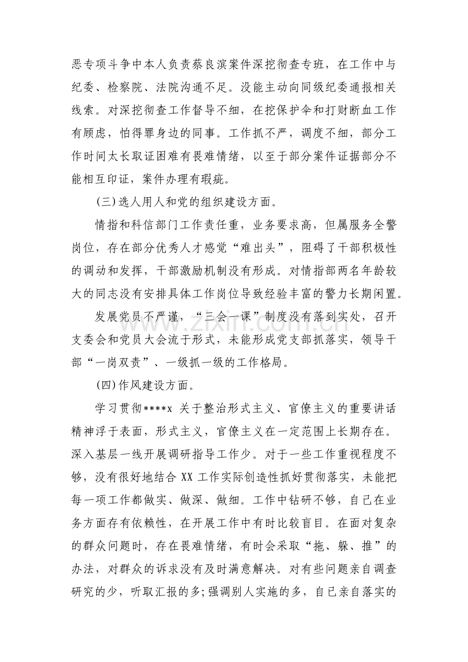 巡察整改专题组织生活会个人对照检查【十七篇】.pdf_第3页