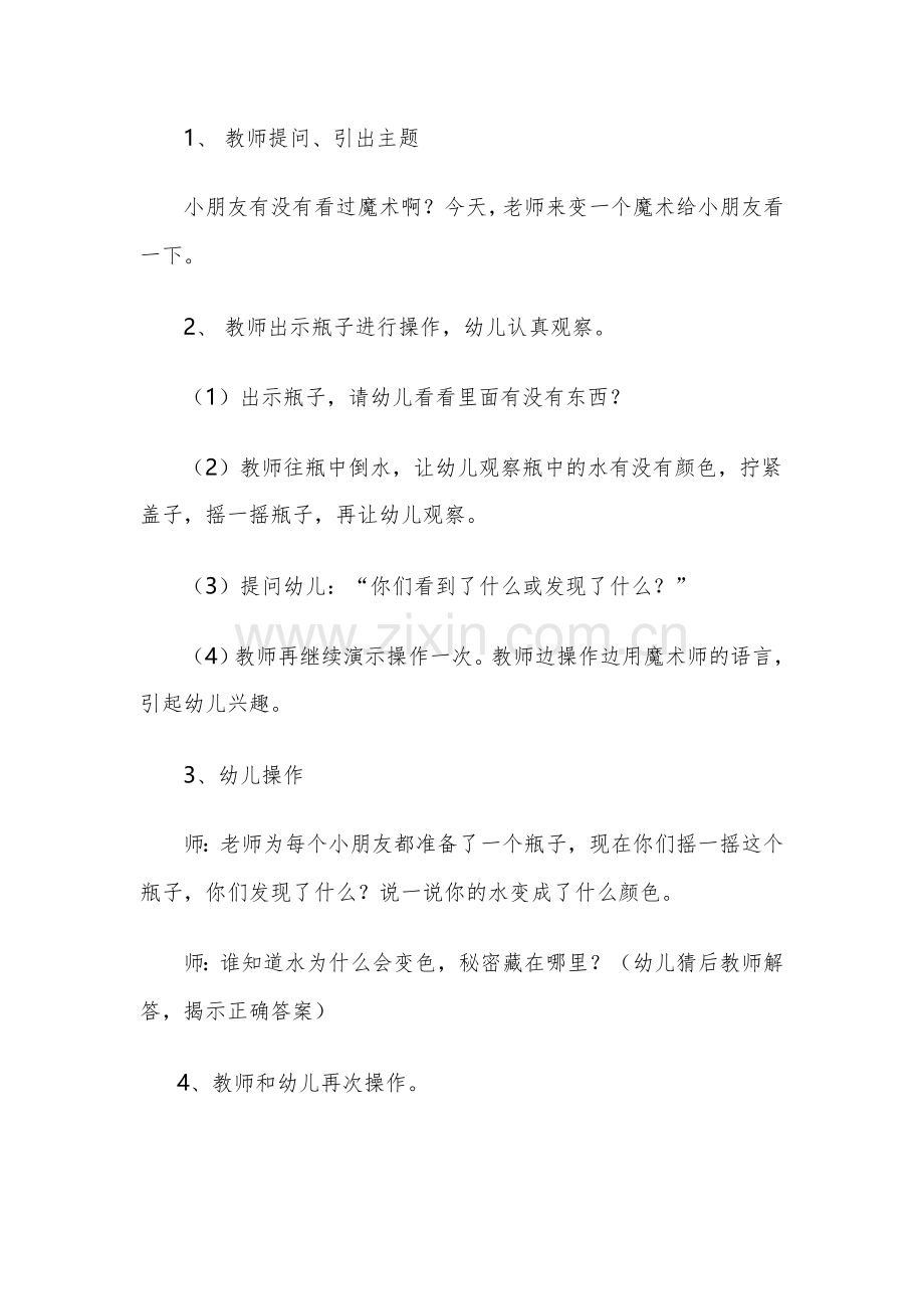 设计教学活动.doc_第2页