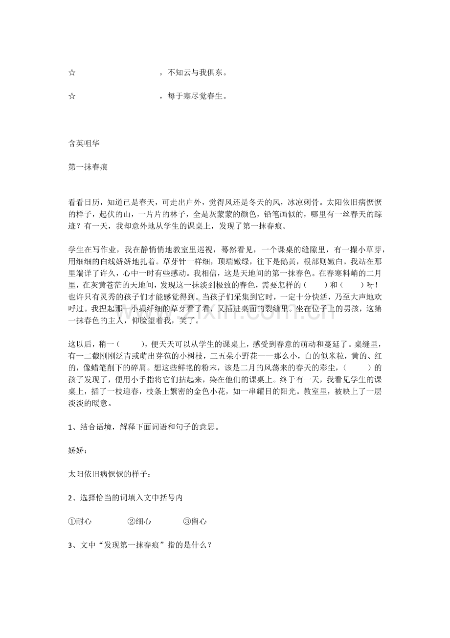 六年级语文上册第一单元测试卷.docx_第2页