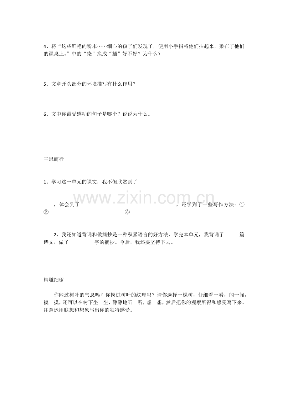 六年级语文上册第一单元测试卷.docx_第3页