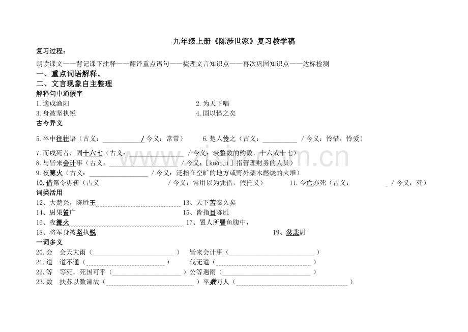 陈涉世家复习.doc_第1页