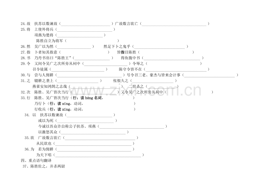 陈涉世家复习.doc_第2页