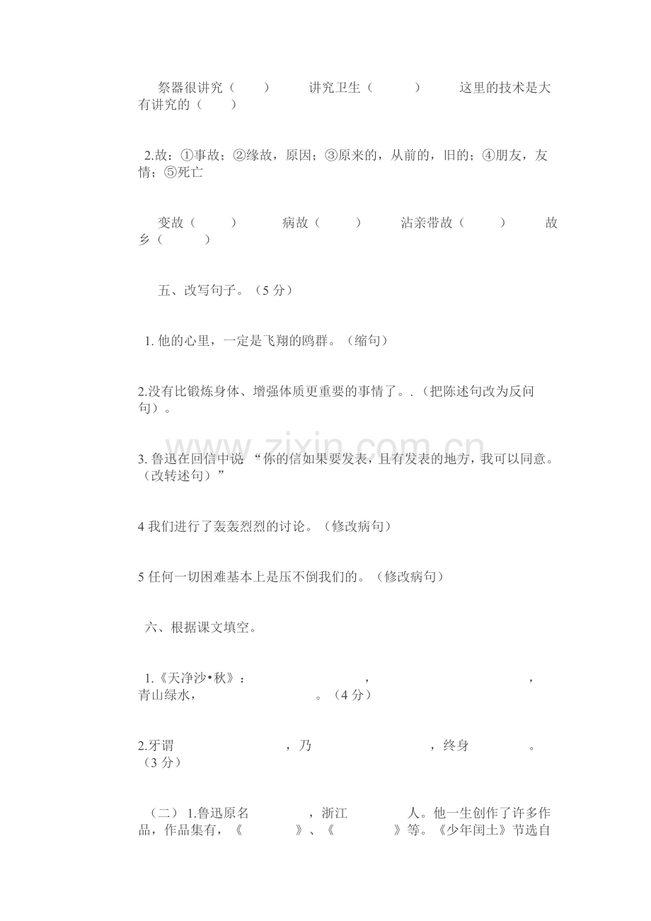 六年级语文期末测试卷.doc_第2页