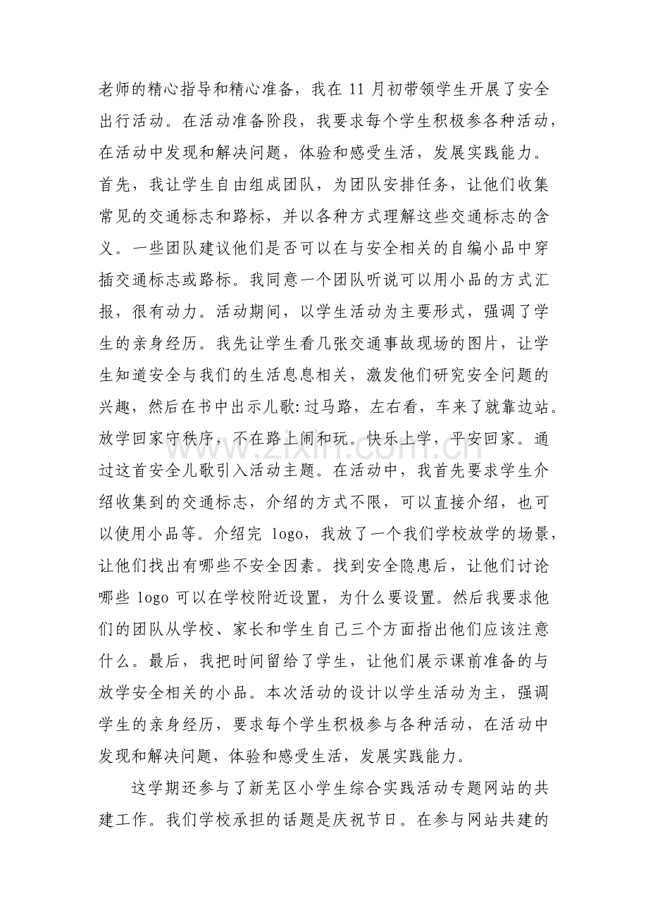 关于小学综合实践教研组工作总结【六篇】.pdf_第3页