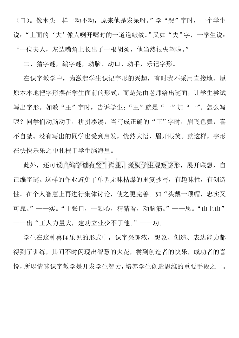 情趣识字比划传情教学案例.doc_第2页