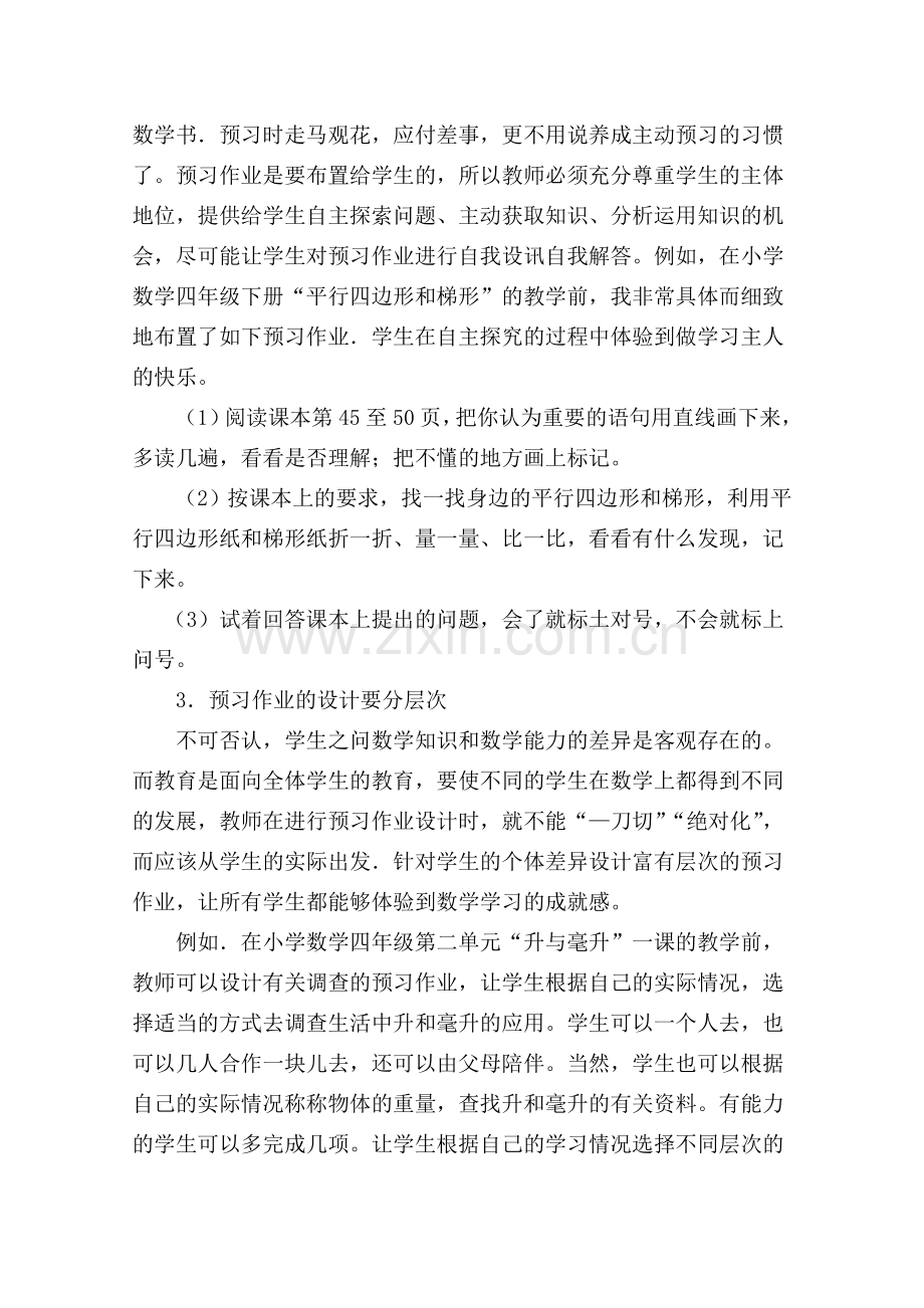 关于小学数学预习内容及方法的经验交流.doc_第2页