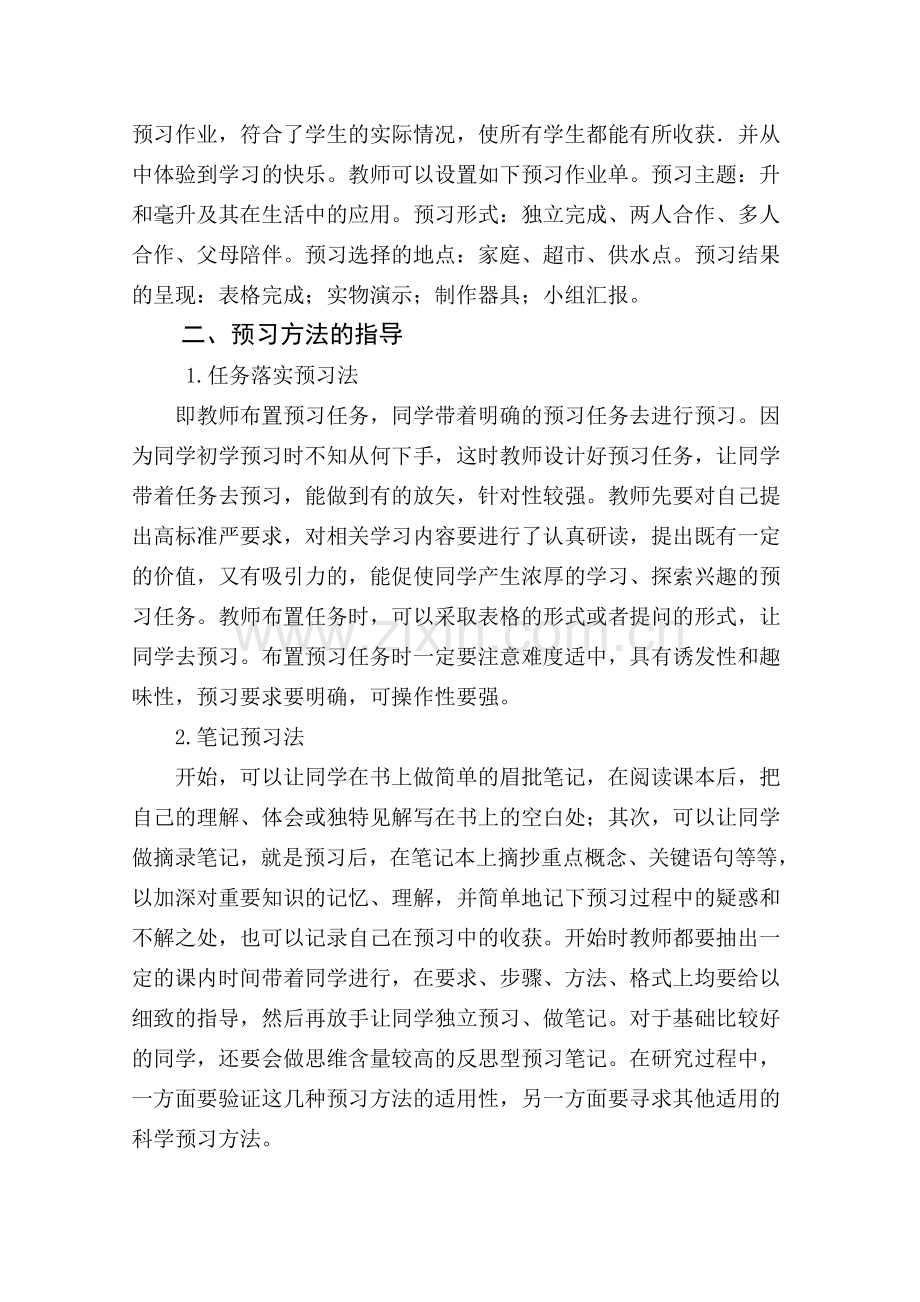 关于小学数学预习内容及方法的经验交流.doc_第3页