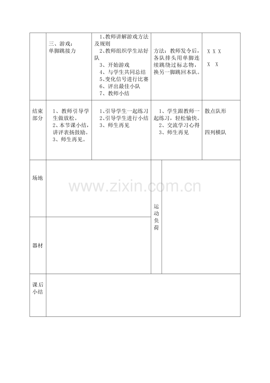 体育与健康教学设计touzhi.doc_第2页