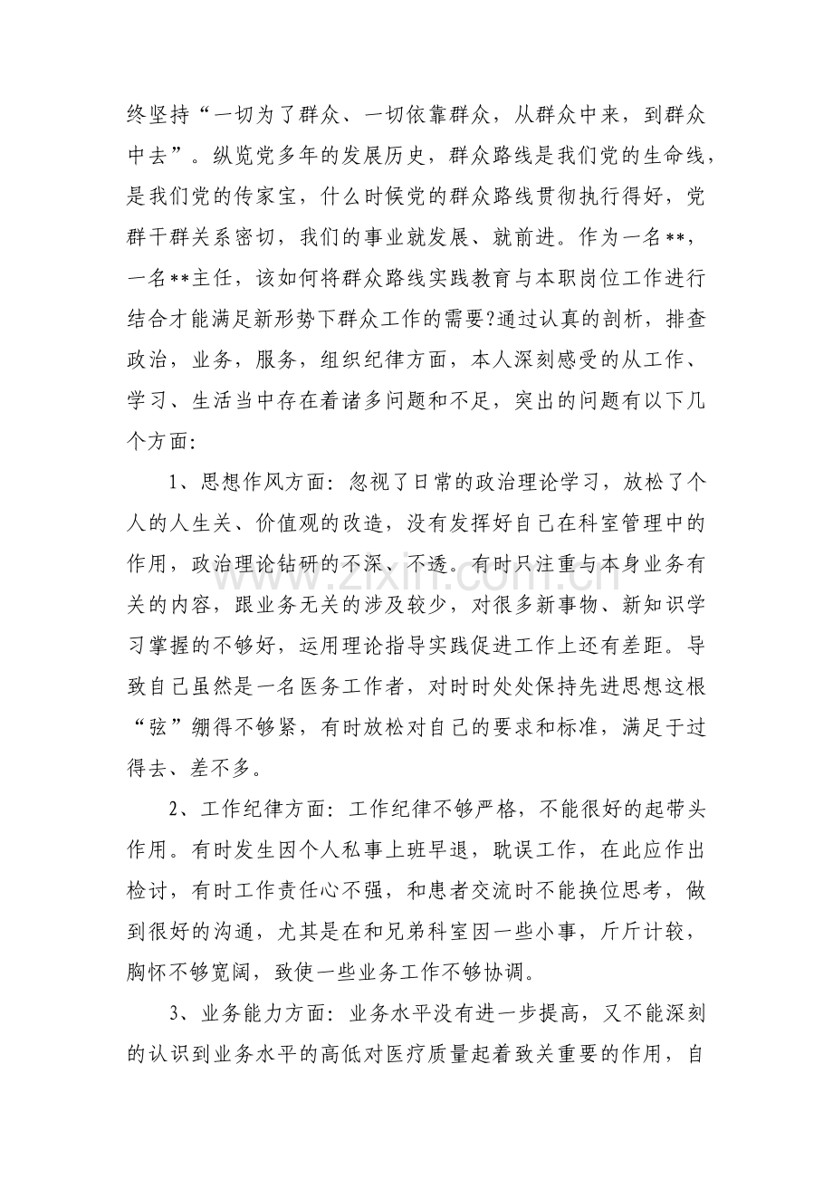 以案促改自我剖析材料范文(6篇).pdf_第3页