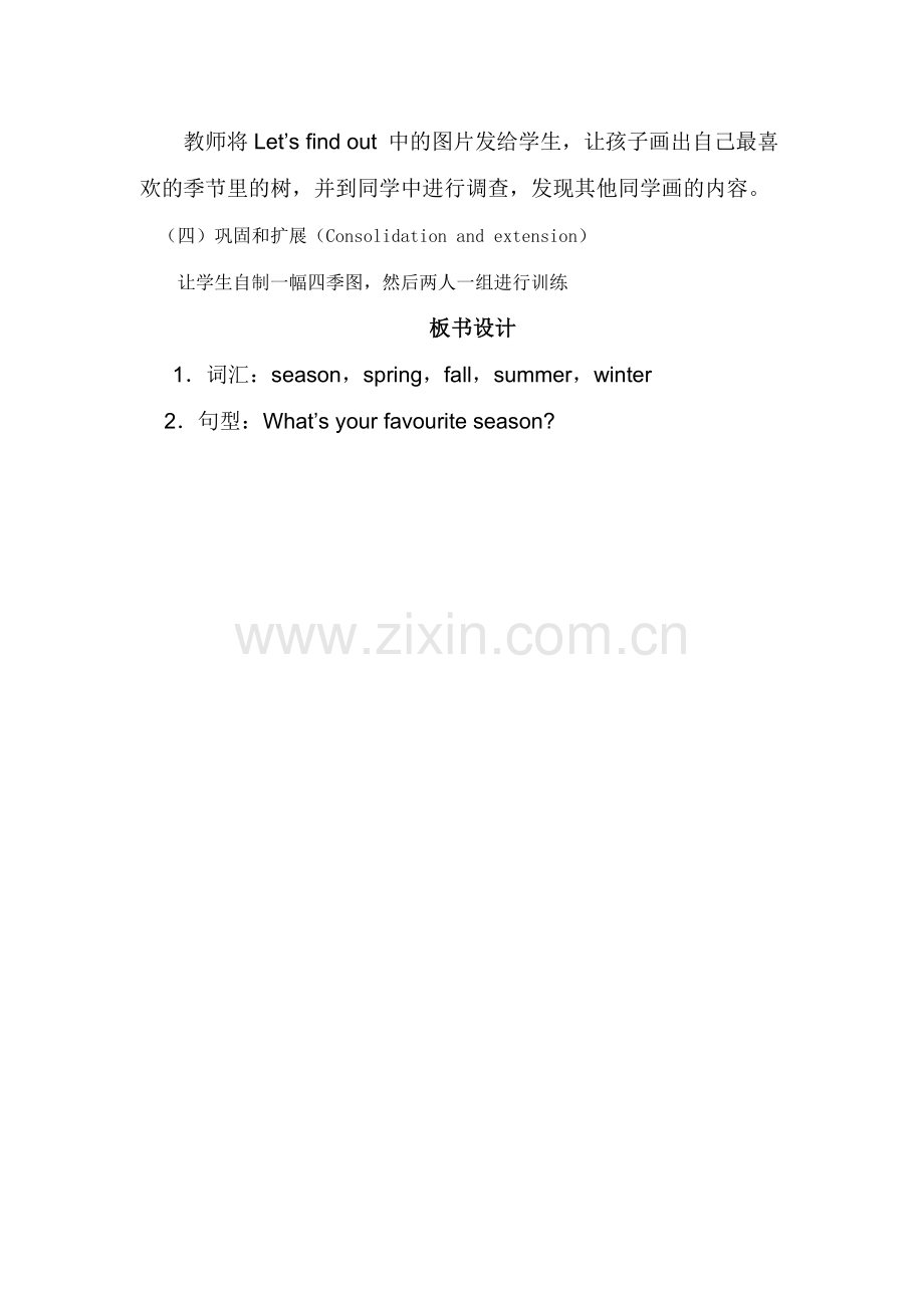 五年级英语下册教学设计.doc_第3页