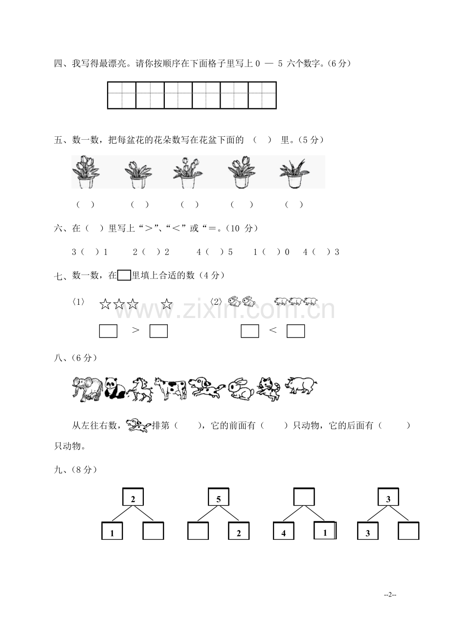 一年级数学上册阶段性检测题卷.doc_第2页