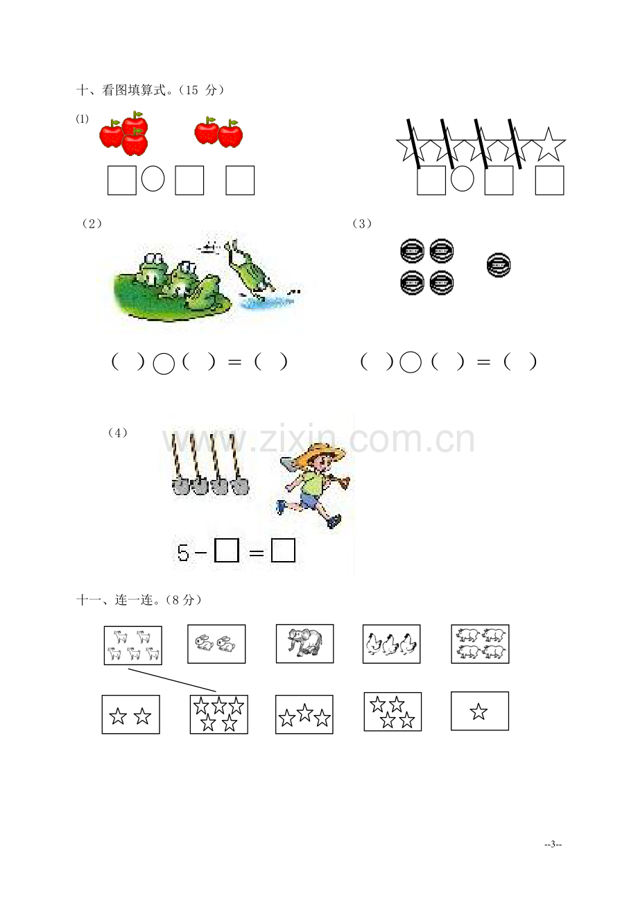 一年级数学上册阶段性检测题卷.doc_第3页