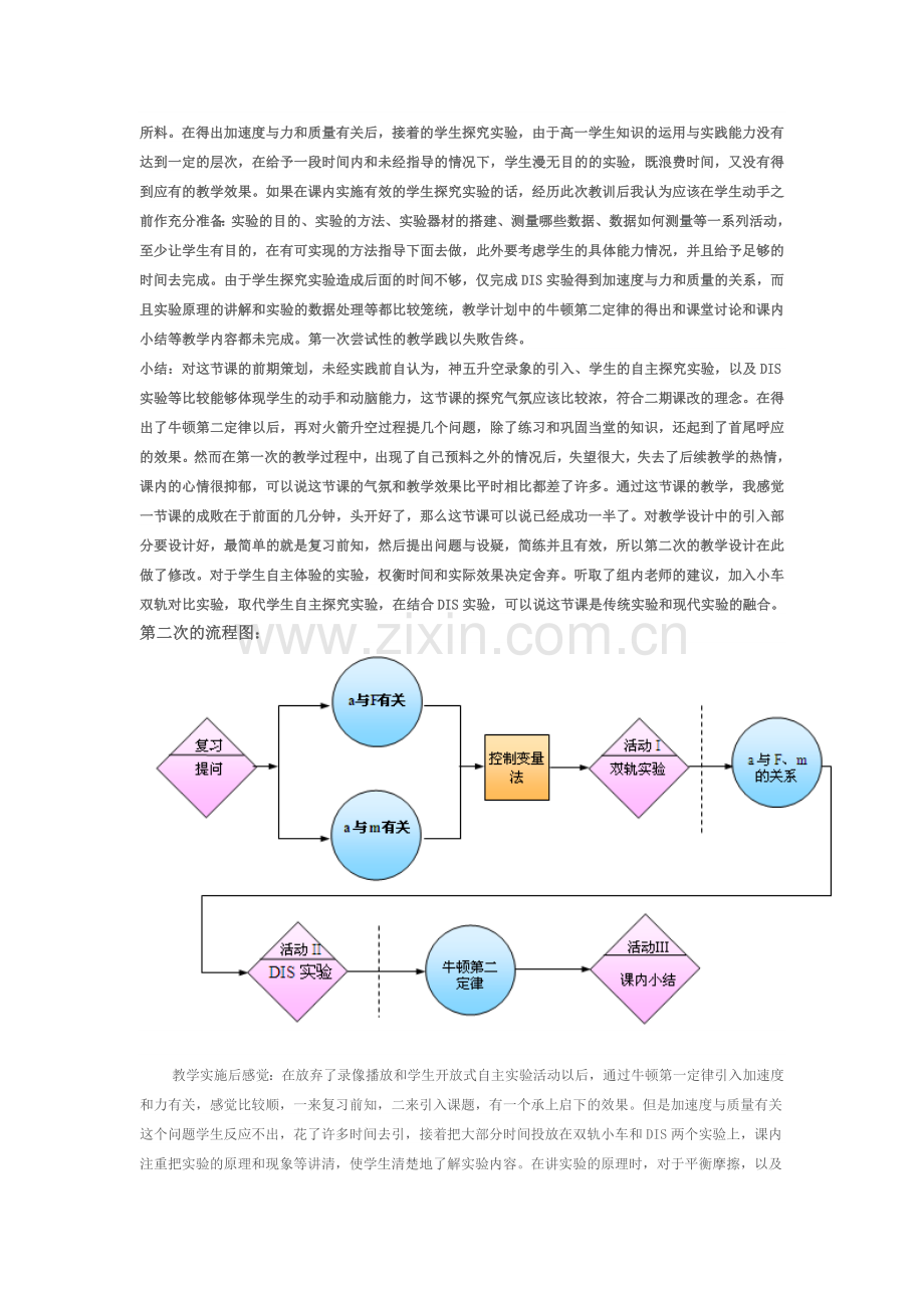 牛顿第二定律的教学设计.doc_第3页