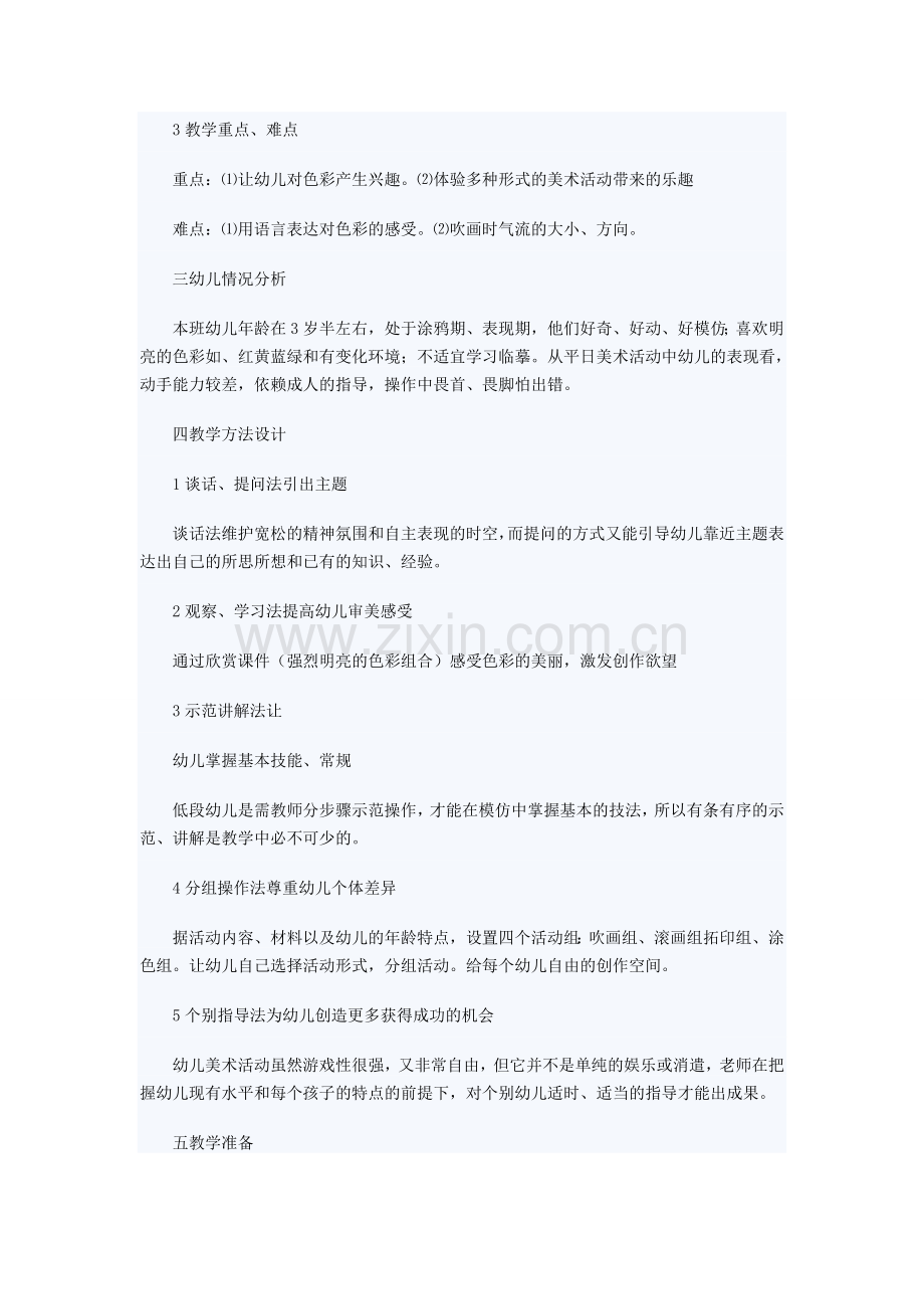 小班美术说课稿（美丽的色彩）.doc_第2页