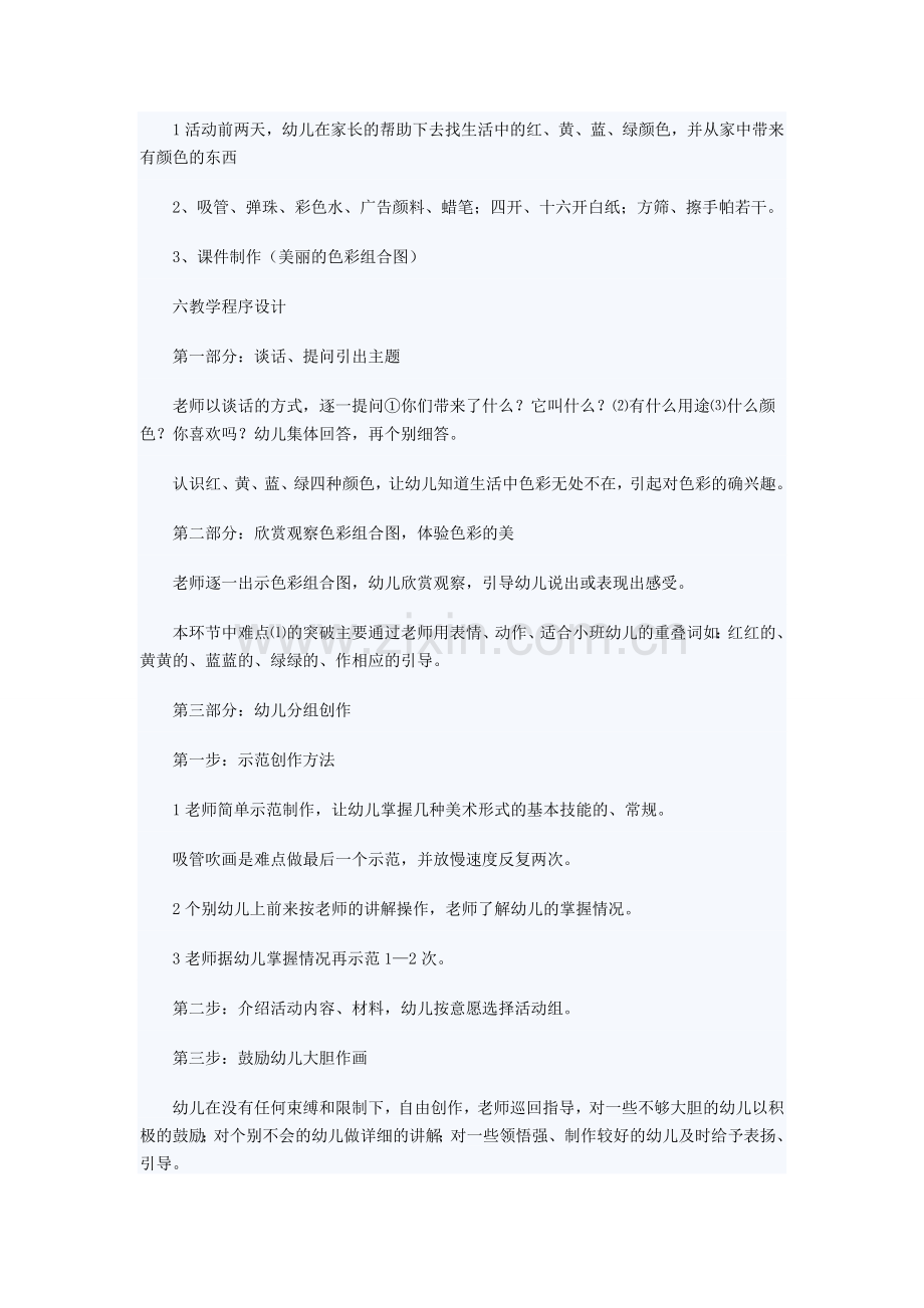 小班美术说课稿（美丽的色彩）.doc_第3页